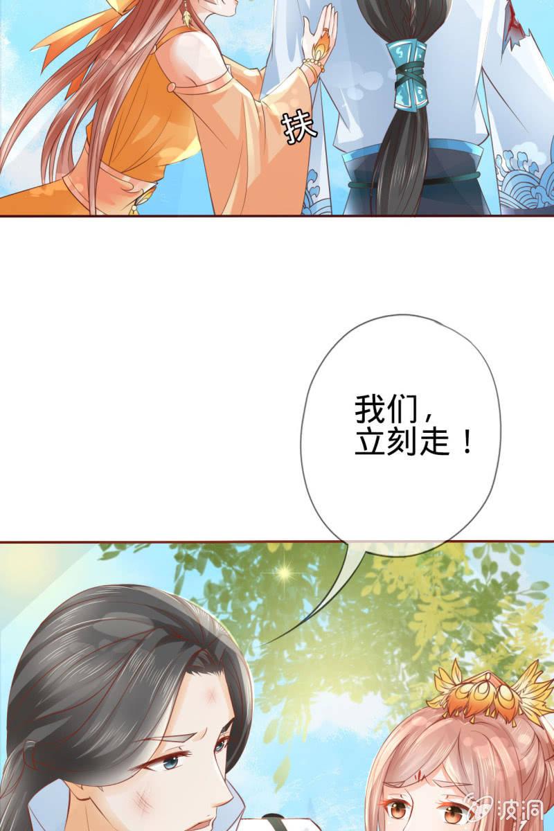 半妖王妃 - 魔族少主“醋意”大發(2/2) - 3