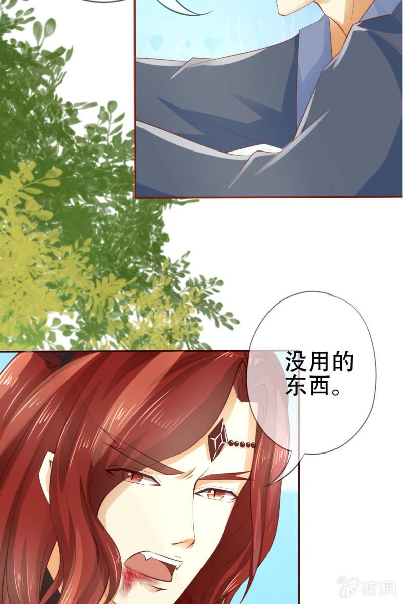 半妖王妃 - 魔族少主“醋意”大發(2/2) - 1