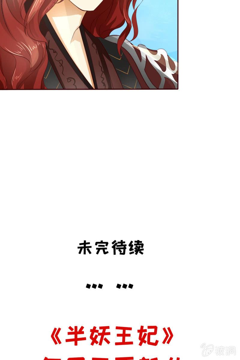 半妖王妃 - 魔族少主“醋意”大發(2/2) - 2