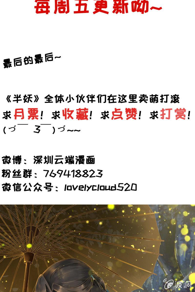 半妖王妃 - 魔族少主“醋意”大發(2/2) - 3