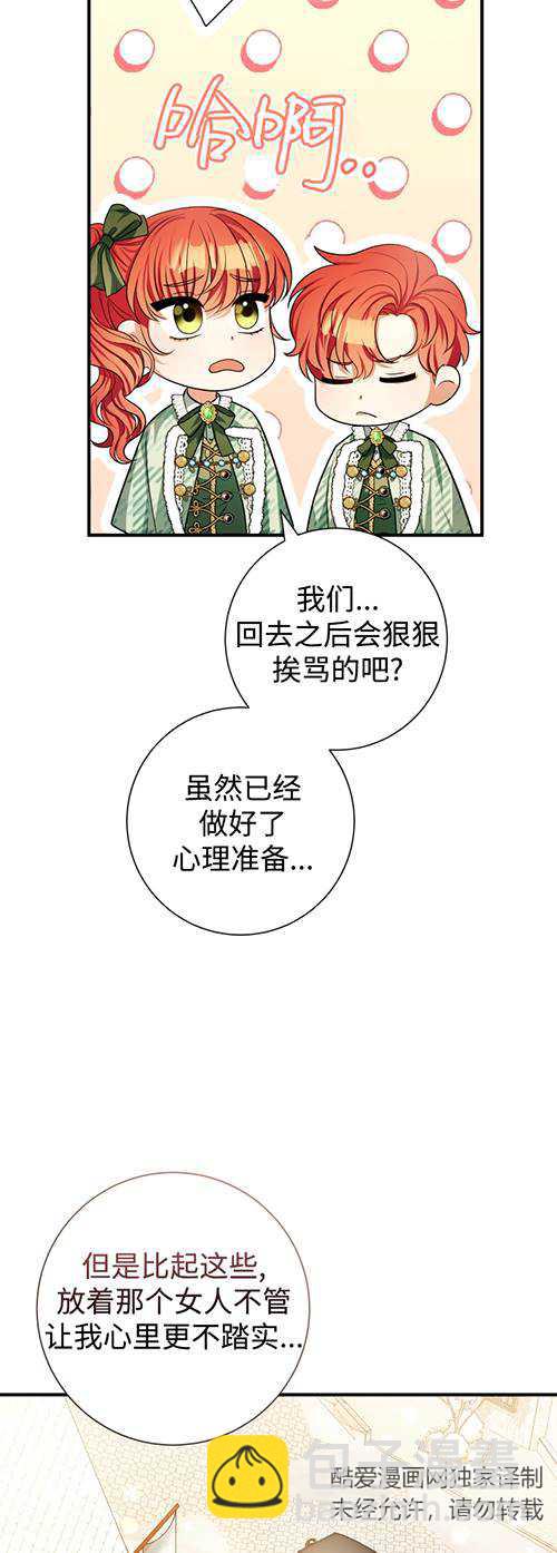半夜逃走要慎重 - 第27話(1/2) - 3