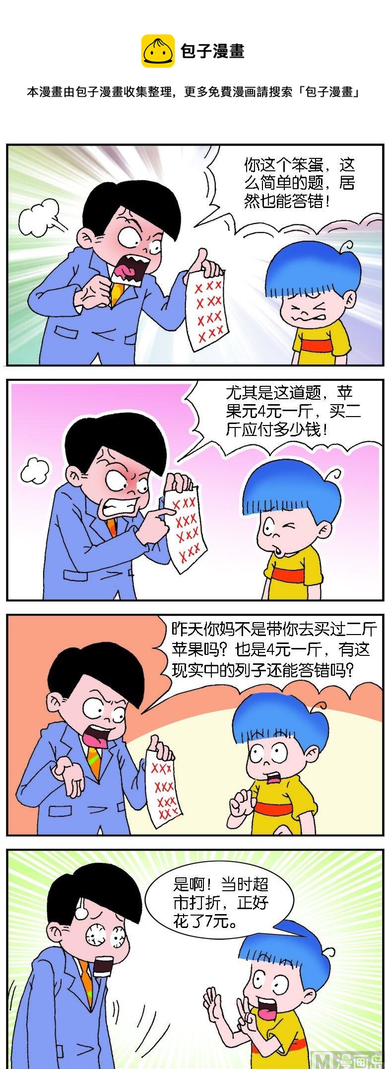 班有活寶 - 第106話 - 1