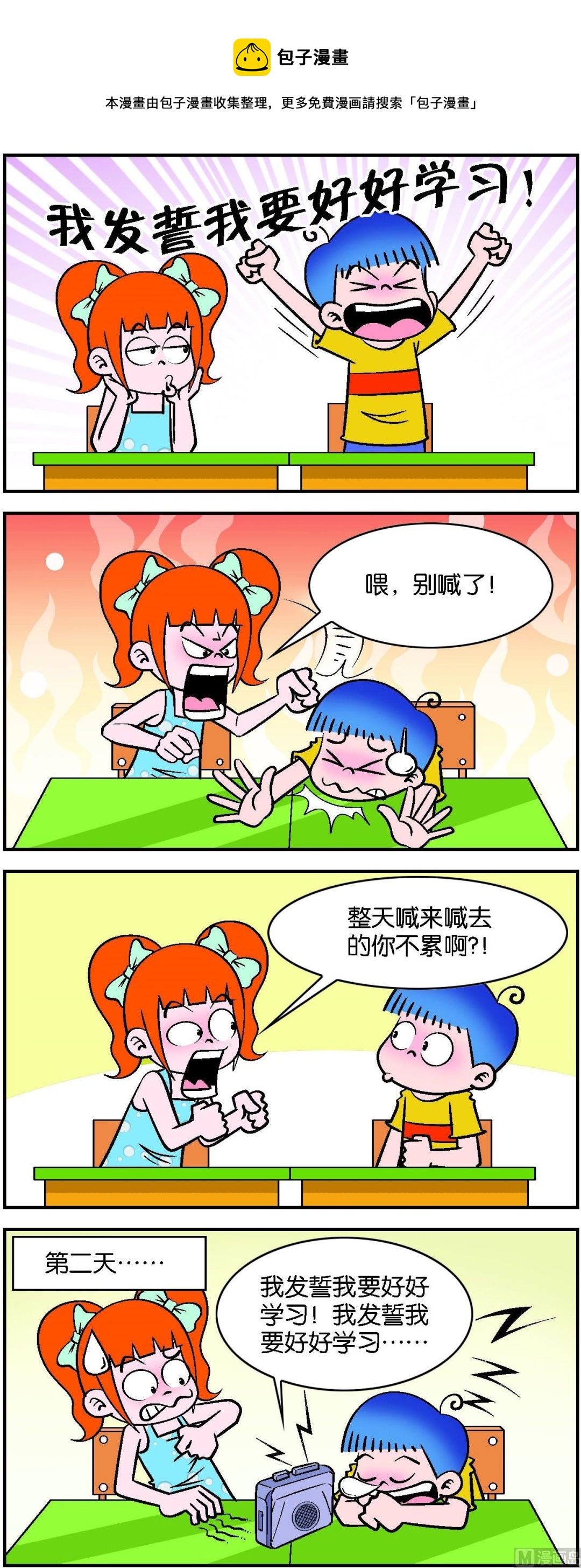 班有活寶 - 第036話 - 1