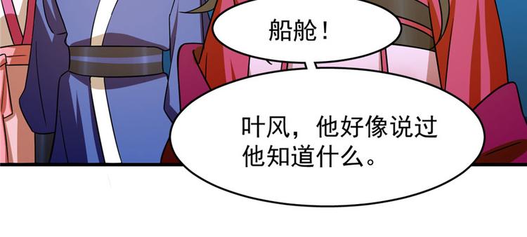 半緣修仙半緣君 - 第106話(1/3) - 8