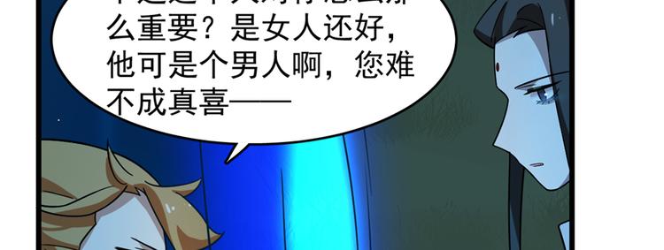 半緣修仙半緣君 - 第114話(2/2) - 5