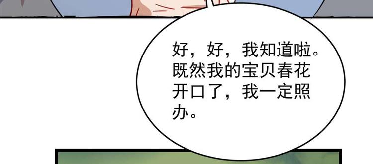 半緣修仙半緣君 - 第118話(1/3) - 1