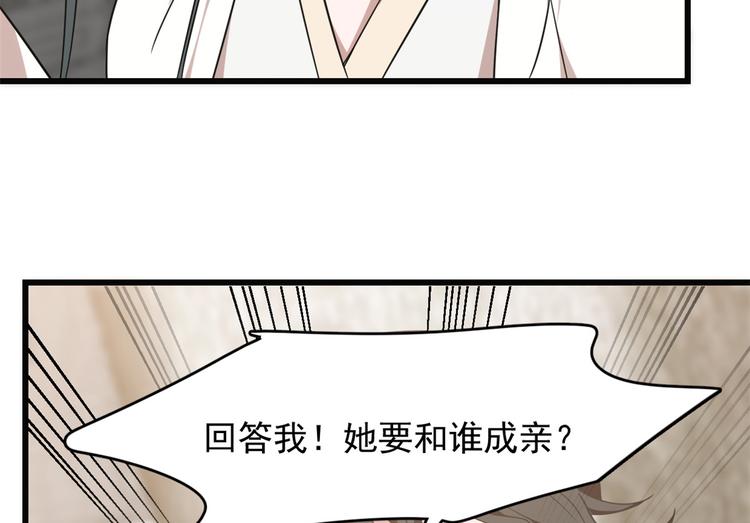 半緣修仙半緣君 - 第138話(2/2) - 4