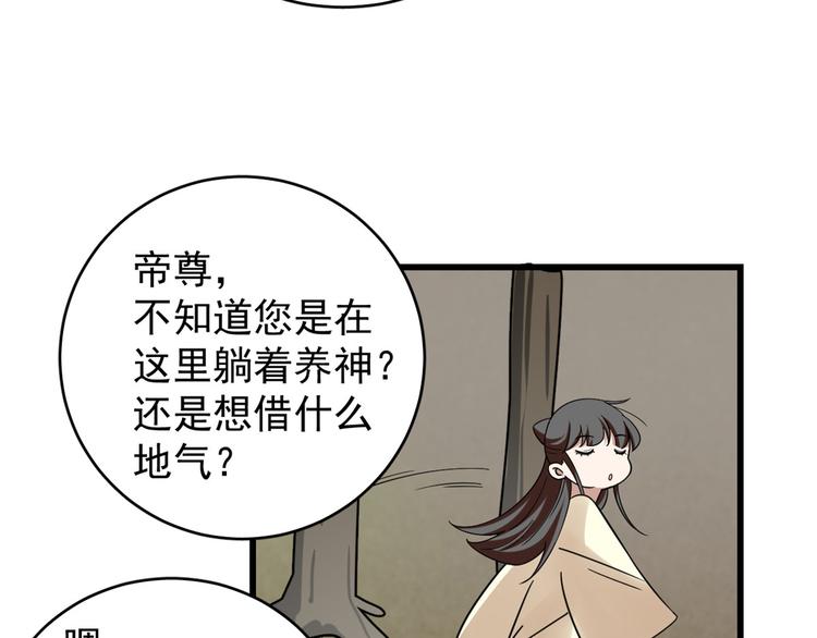 半緣修仙半緣君 - 第156話(1/2) - 1