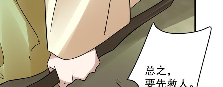 半緣修仙半緣君 - 第156話(1/2) - 8