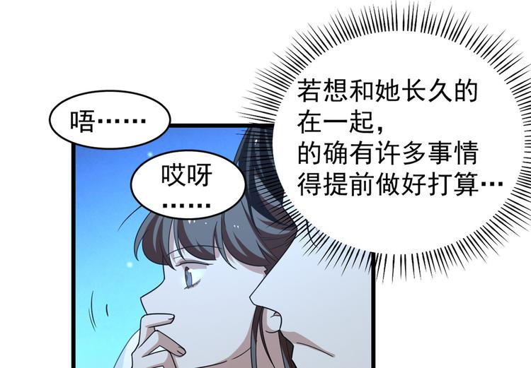 半緣修仙半緣君 - 第166話(1/2) - 6