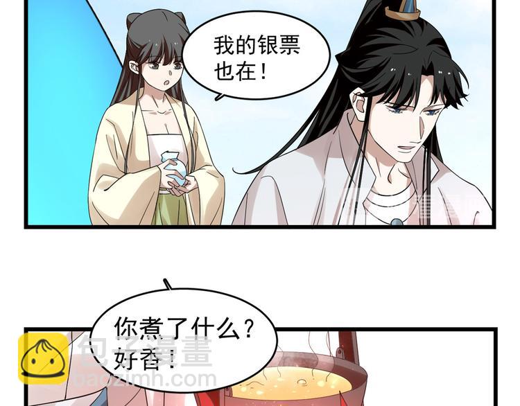 半緣修仙半緣君 - 第166話(1/2) - 1