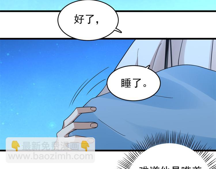 半缘修仙半缘君 - 第166话(1/2) - 1