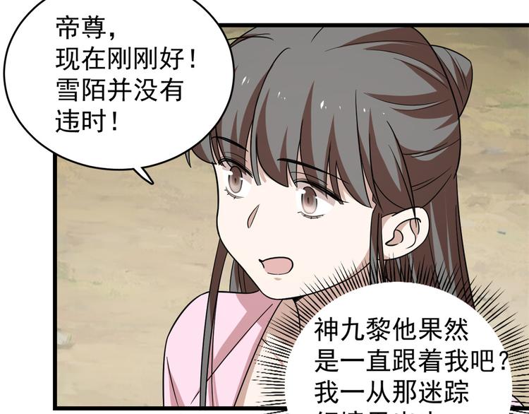 半緣修仙半緣君 - 第168話(1/2) - 5