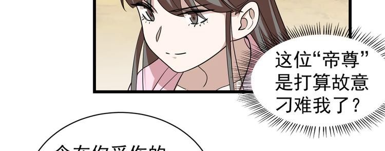 半緣修仙半緣君 - 第168話(1/2) - 6