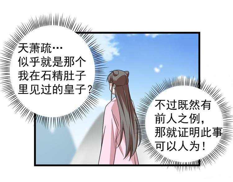 半緣修仙半緣君 - 第168話(1/2) - 3