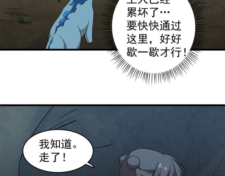 半緣修仙半緣君 - 第168話(2/2) - 1