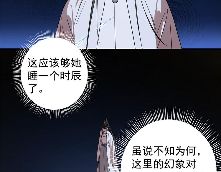 半緣修仙半緣君 - 第170話(1/2) - 5