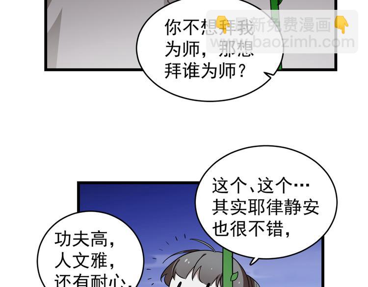 半缘修仙半缘君 - 第176话(1/2) - 5