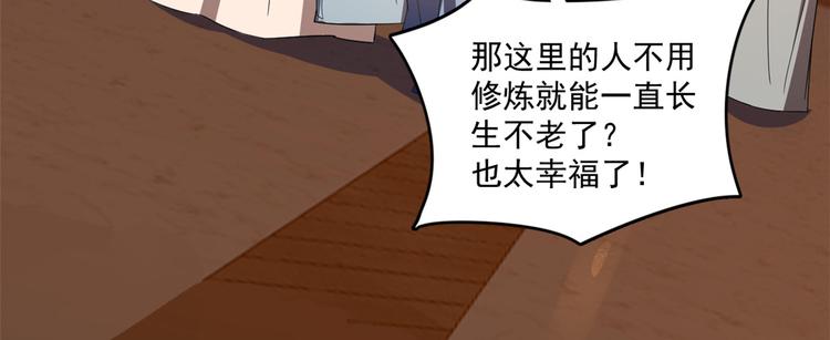 半缘修仙半缘君 - 第186话(1/3) - 6