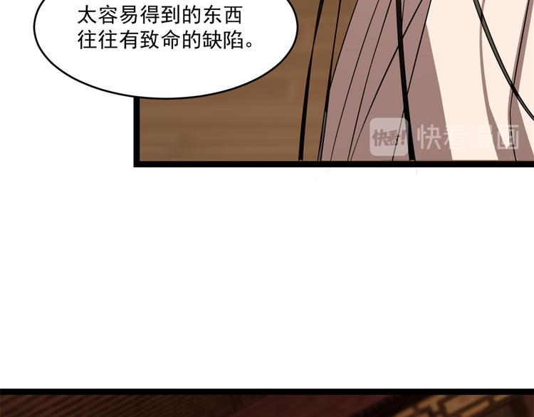 半缘修仙半缘君 - 第186话(1/3) - 4