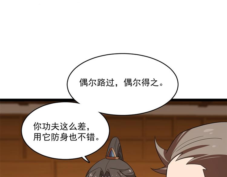 半緣修仙半緣君 - 第186話(2/3) - 7