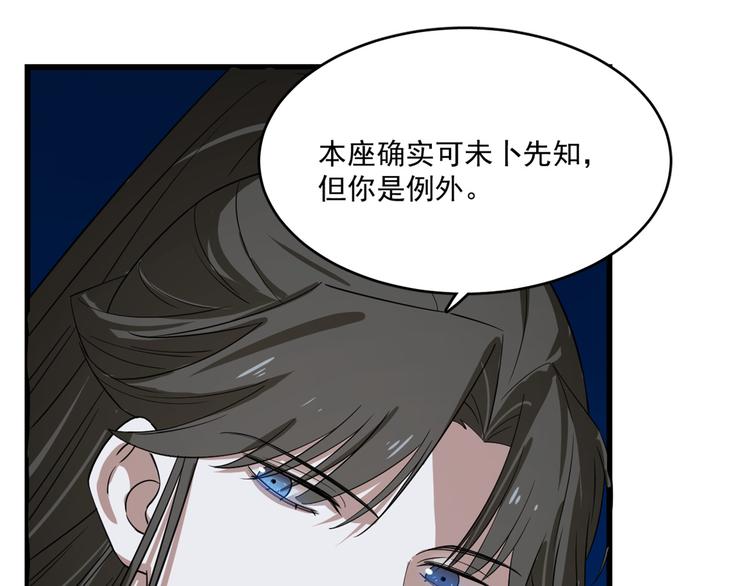 半緣修仙半緣君 - 第188話(1/2) - 8