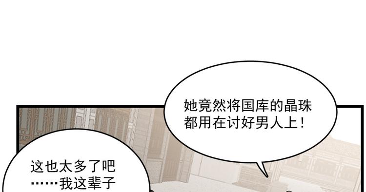 半緣修仙半緣君 - 第190話(1/2) - 6