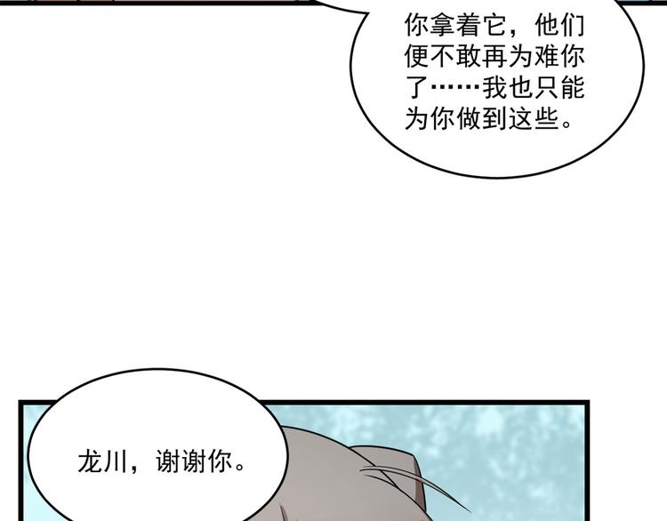 半緣修仙半緣君 - 第194話(2/2) - 3