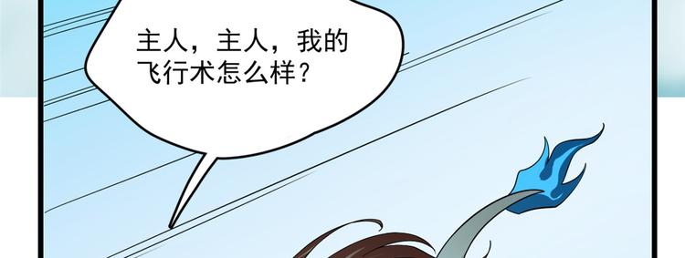 半緣修仙半緣君 - 第198話(1/2) - 8