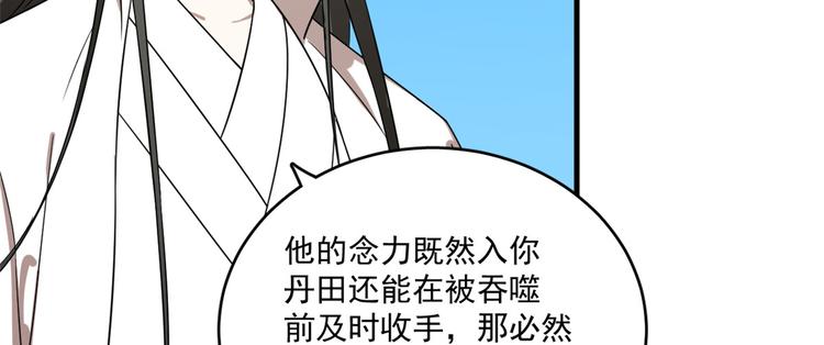 半緣修仙半緣君 - 第200話(1/2) - 6