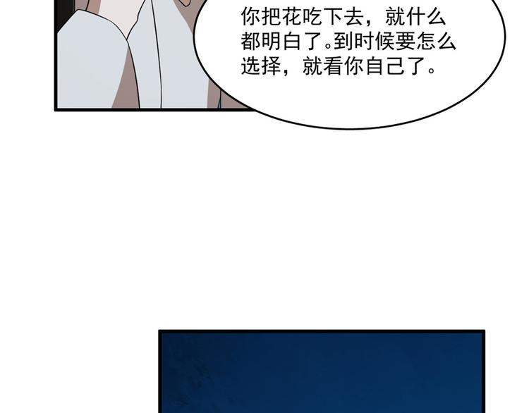 半緣修仙半緣君 - 第214話(1/2) - 3