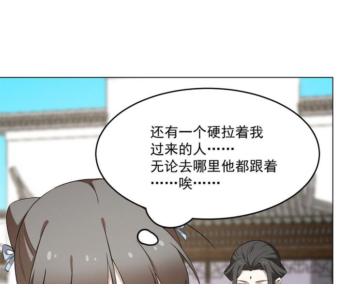 半緣修仙半緣君 - 第216話(1/2) - 3