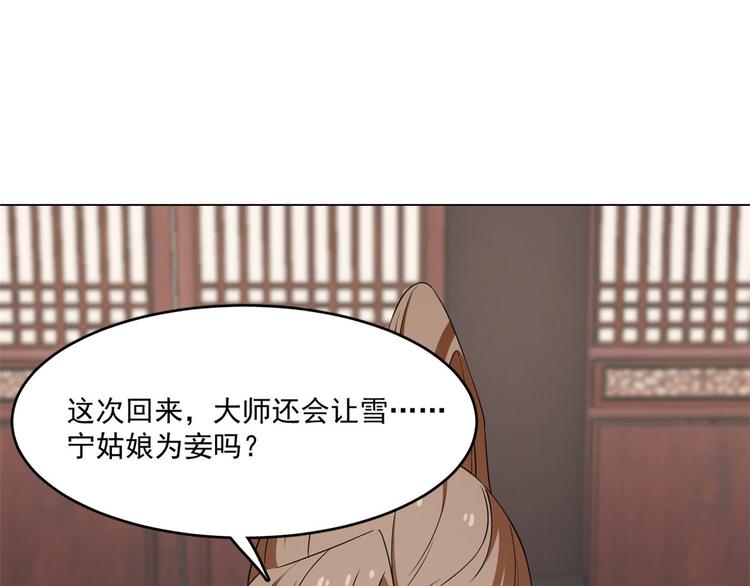 半緣修仙半緣君 - 第216話(2/2) - 5