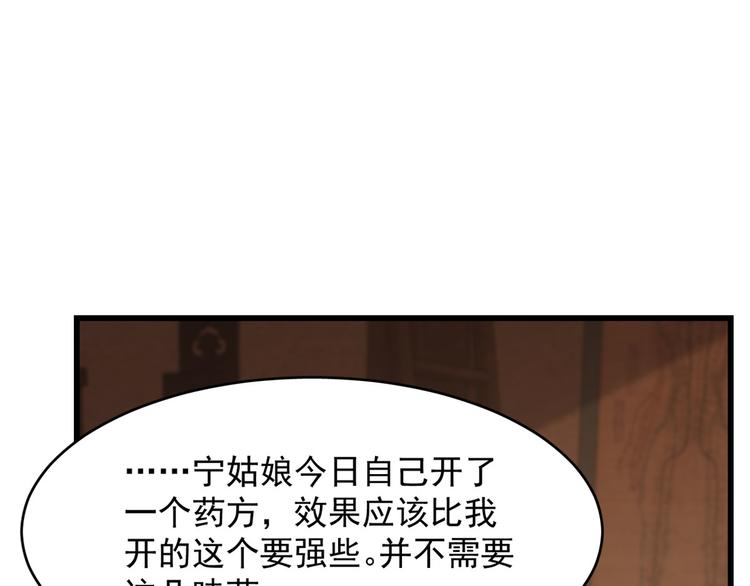 半緣修仙半緣君 - 第236話(1/2) - 5