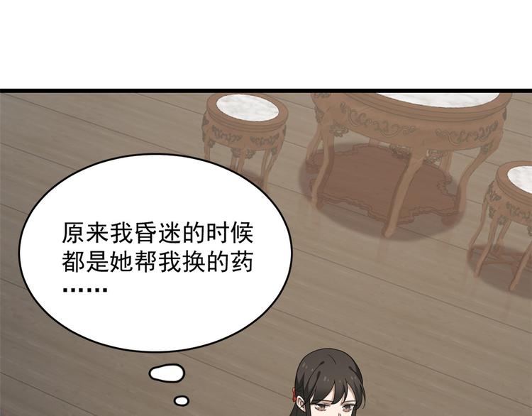 半緣修仙半緣君 - 第236話(1/2) - 3