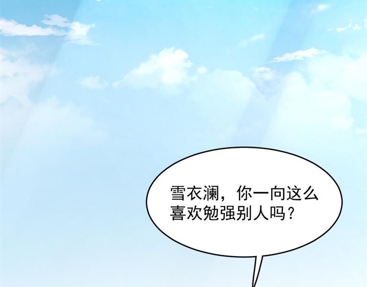 半緣修仙半緣君 - 第236話(2/2) - 2