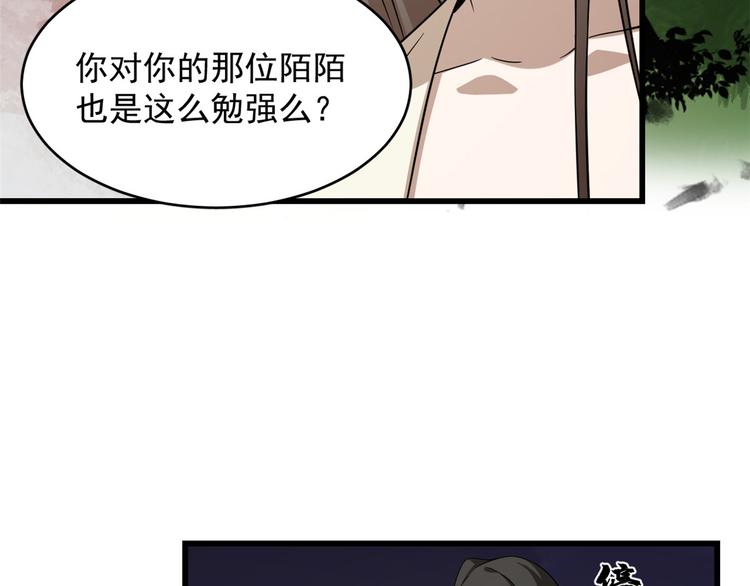 半缘修仙半缘君 - 第236话(2/2) - 6