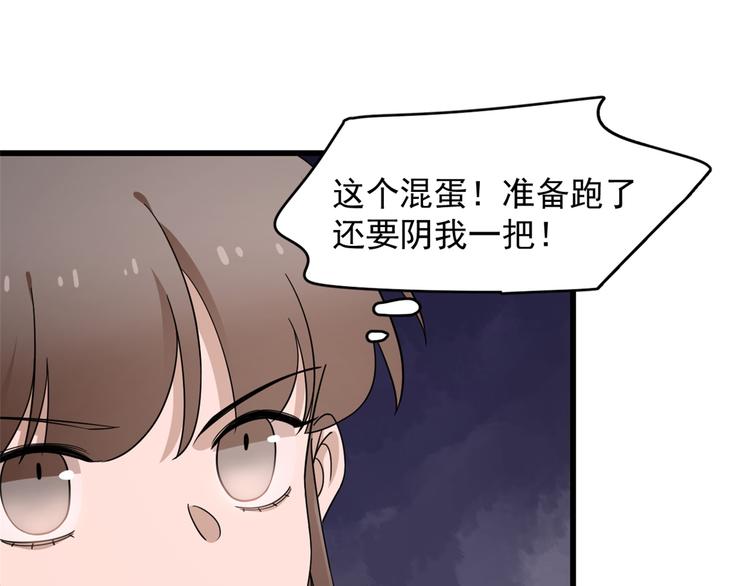 半緣修仙半緣君 - 第246話(1/3) - 3