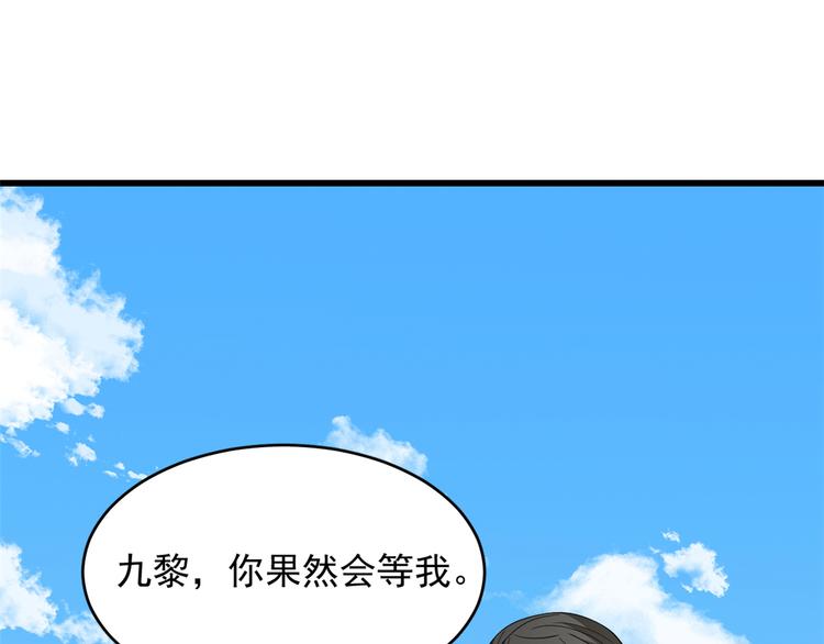 半緣修仙半緣君 - 第246話(2/3) - 1