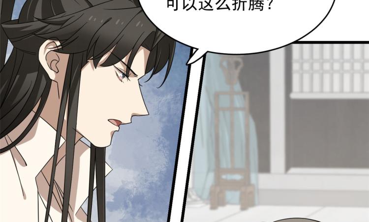 半緣修仙半緣君 - 第254話(1/3) - 1