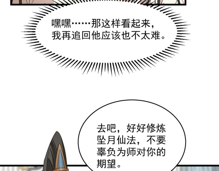 半緣修仙半緣君 - 第254話(2/3) - 8