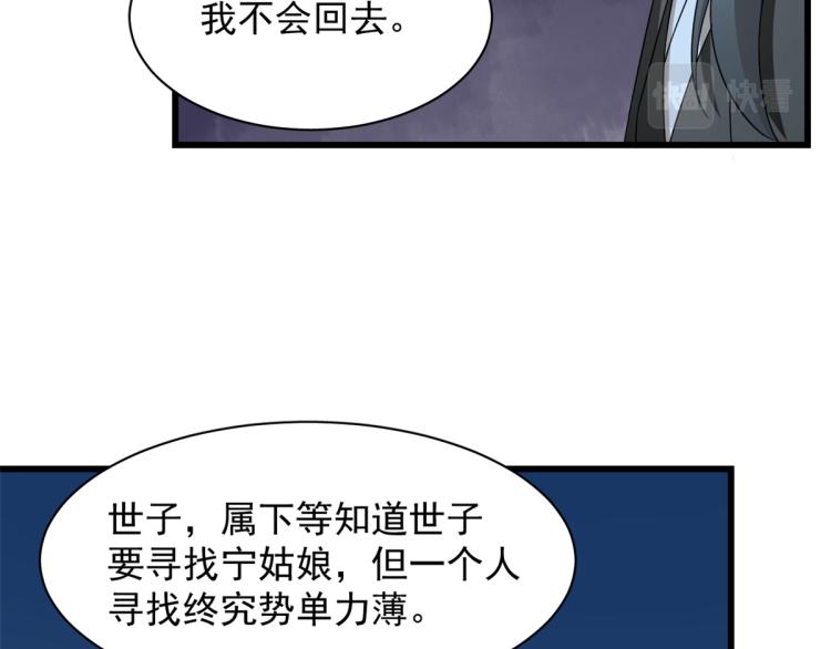 半緣修仙半緣君 - 第256話(1/3) - 5