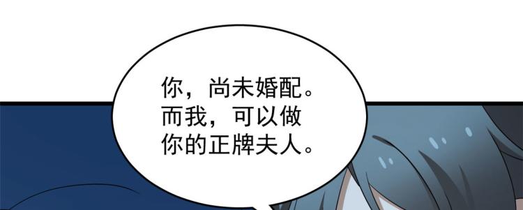 半緣修仙半緣君 - 第258話(1/3) - 2