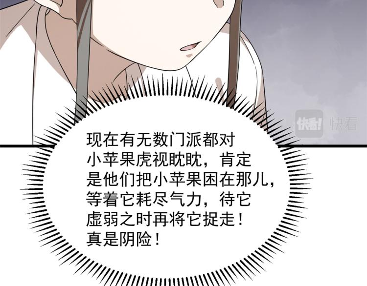 半緣修仙半緣君 - 第260話(2/2) - 4