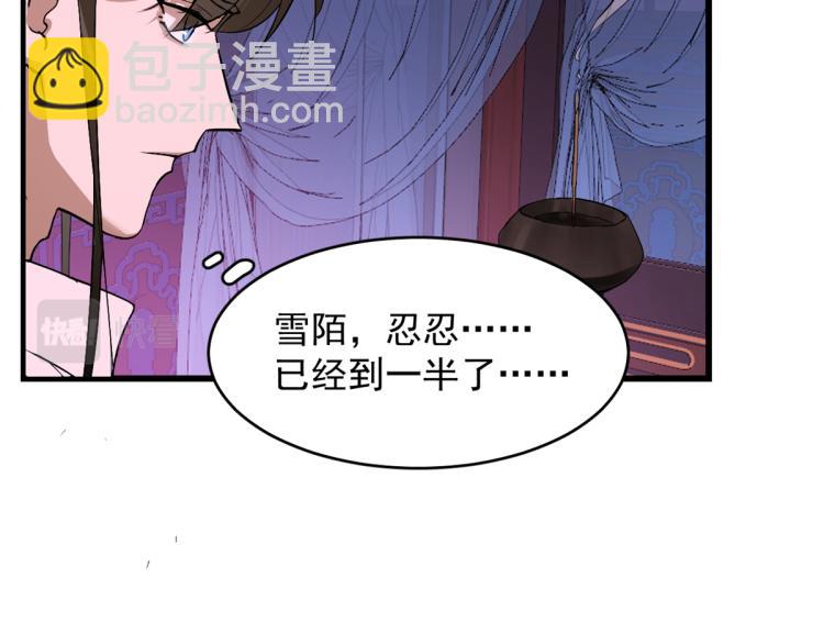 半緣修仙半緣君 - 第278話(1/2) - 8