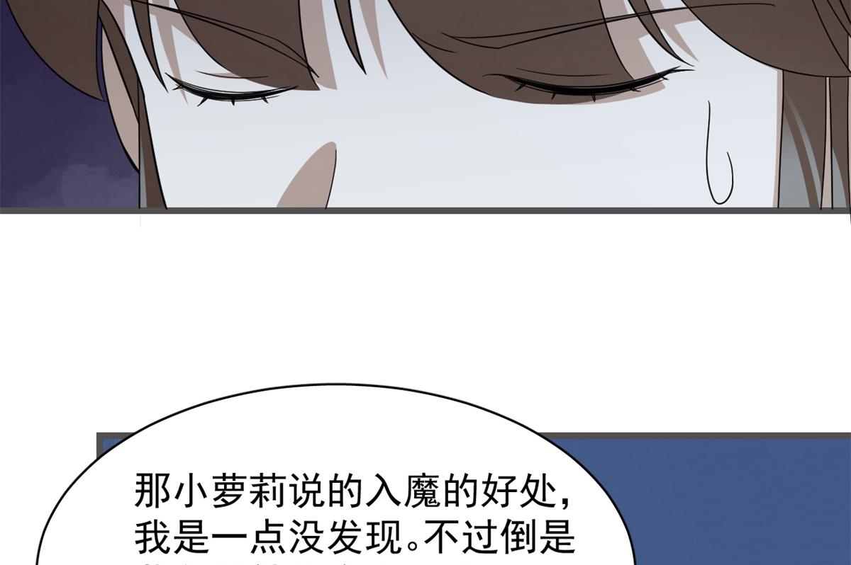 半緣修仙半緣君 - 第280話(2/2) - 6