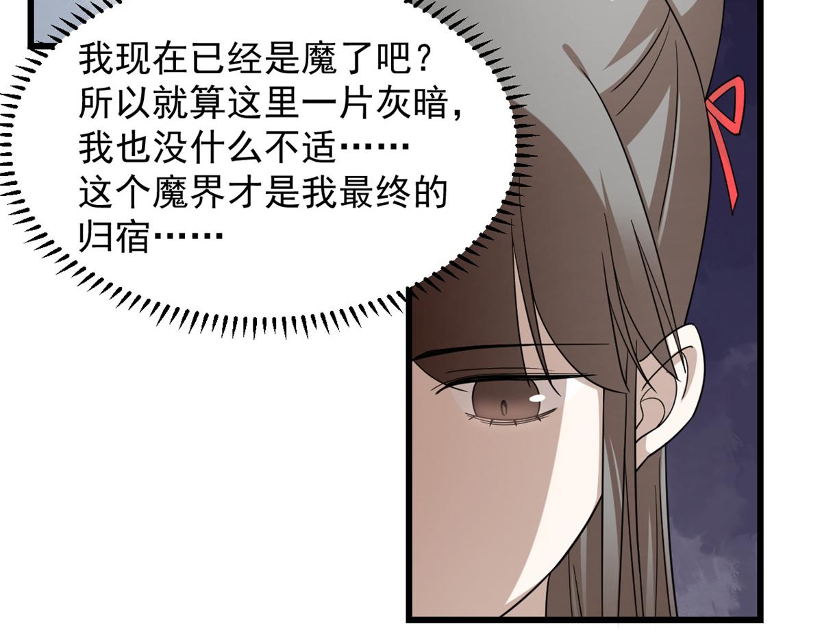 半緣修仙半緣君 - 第284話(1/3) - 6