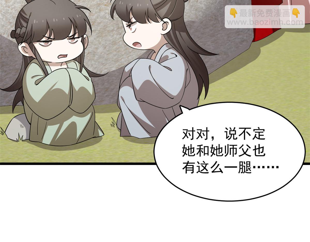 半缘修仙半缘君 - 第286话(1/2) - 8