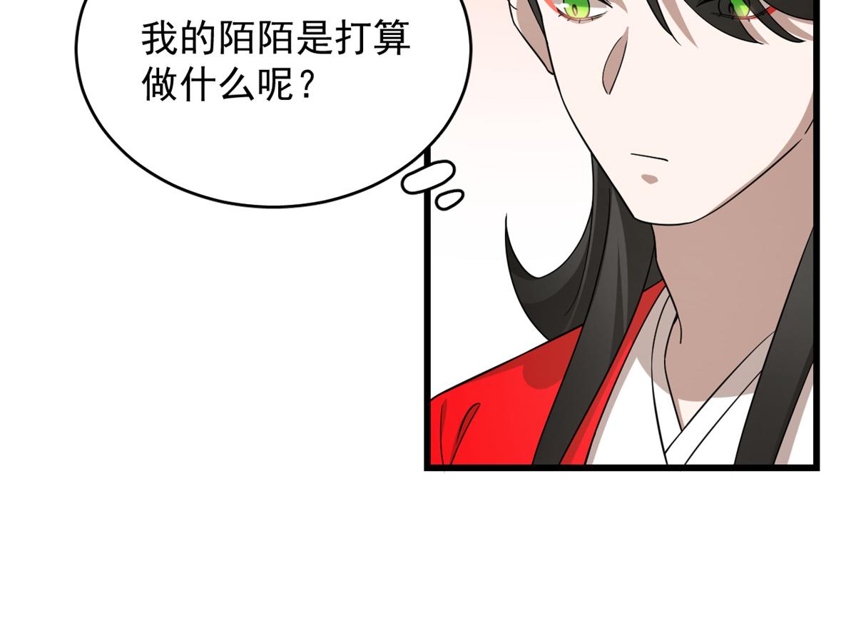 半緣修仙半緣君 - 第286話(1/2) - 6