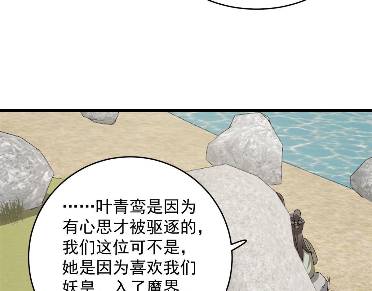 半緣修仙半緣君 - 第286話(1/2) - 6